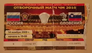 Билет Россия - Словения 14-11-2009