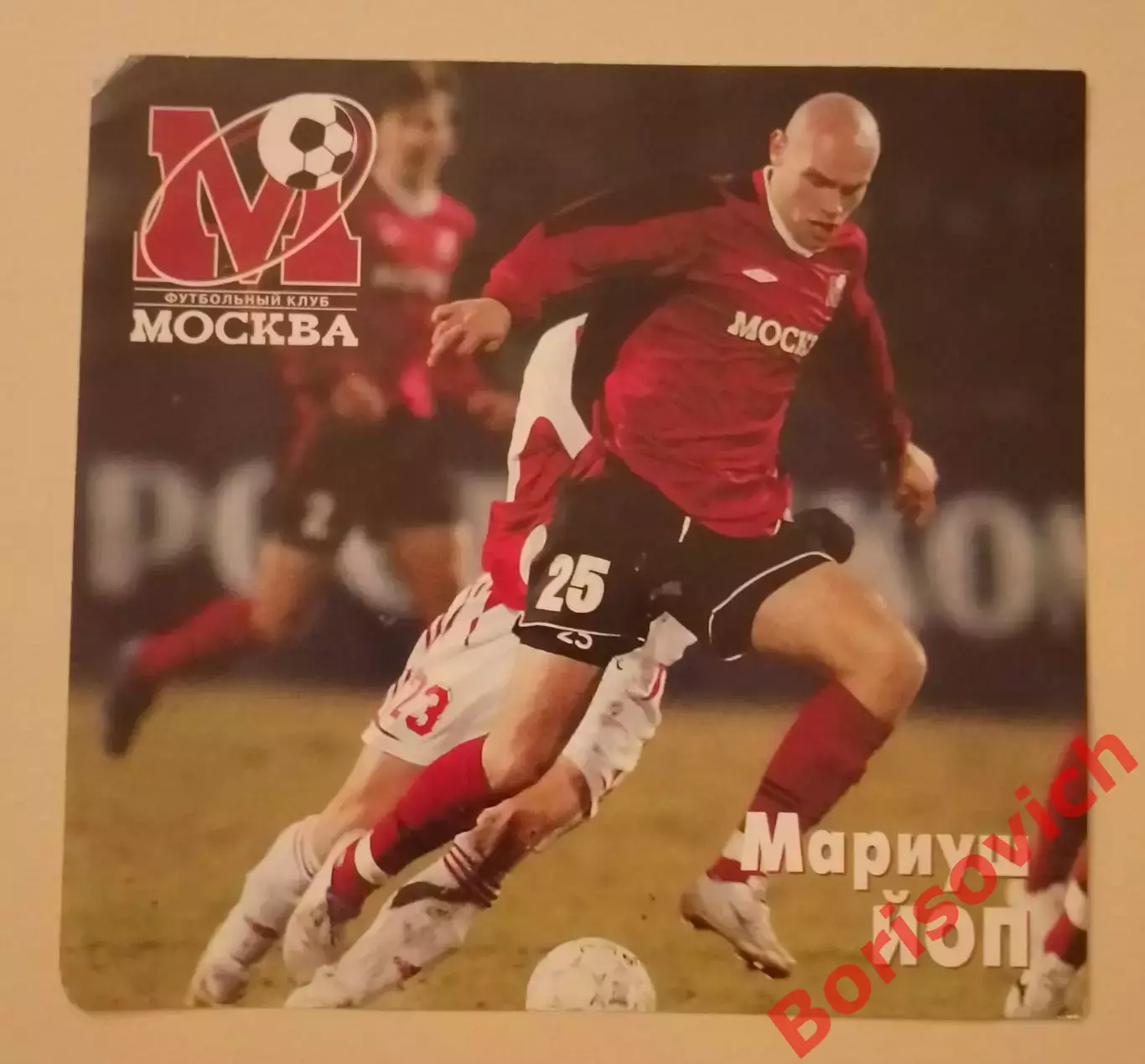 Мариуш Йоп Приглашение ФК Москва - Луч-Энергия Владивосток 08-04-2006