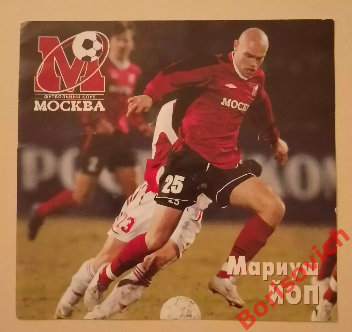 Мариуш Йоп Приглашение ФК Москва - Луч-Энергия Владивосток 08-04-2006