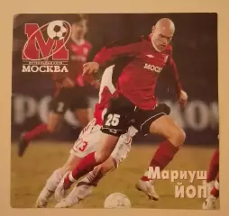 Мариуш Йоп Приглашение ФК Москва - Луч-Энергия Владивосток 08-04-2006