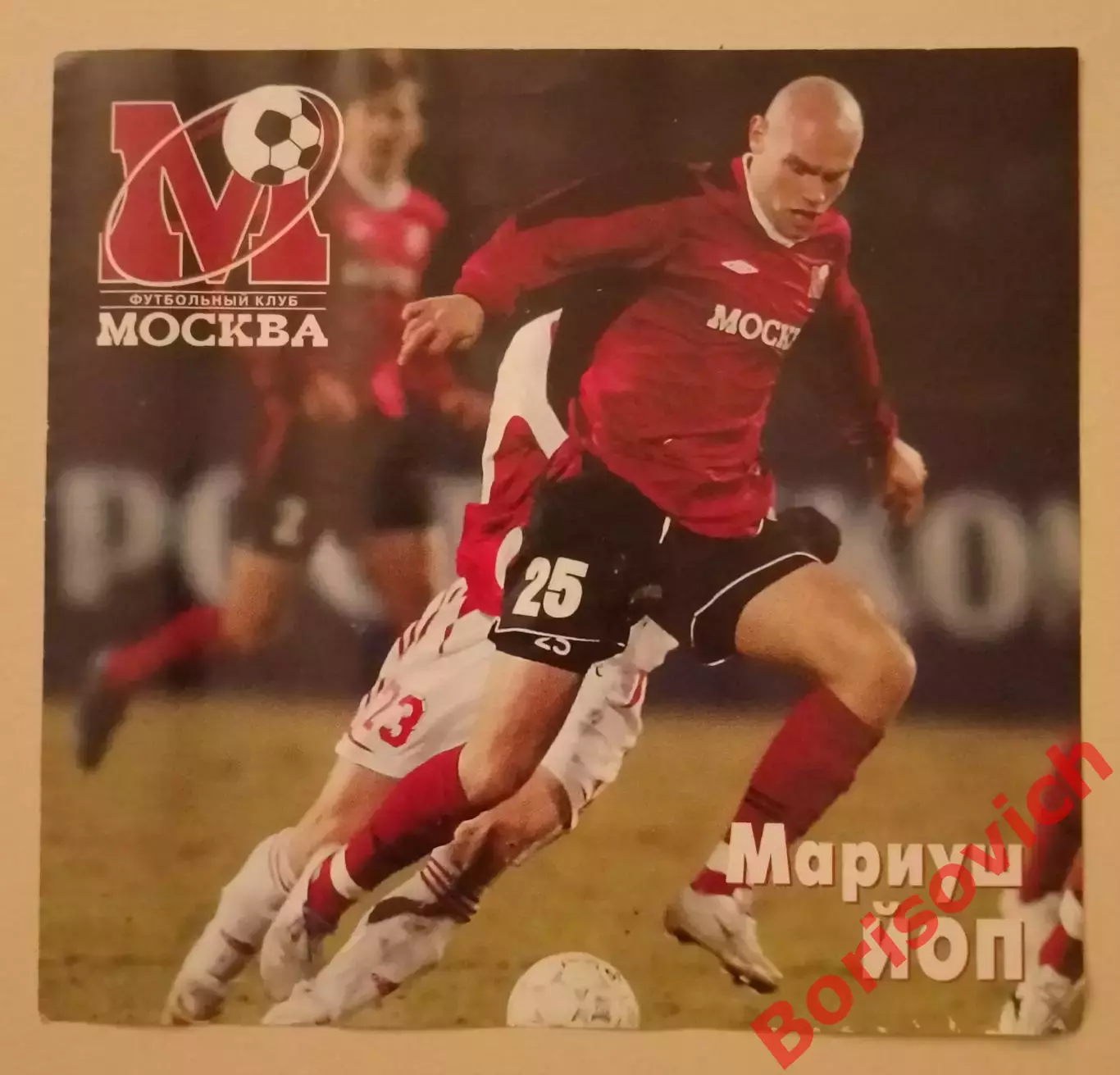 Мариуш Йоп Приглашение ФК Москва - Луч-Энергия Владивосток 08-04-2006.3