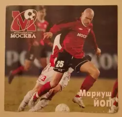 Мариуш Йоп Приглашение ФК Москва - Луч-Энергия Владивосток 08-04-2006.3