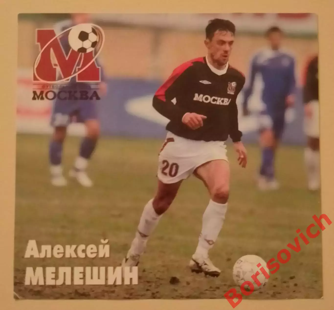 Алексей Мелешин Приглашение ФК Москва - Шинник Ярославль 05-07-2006.3