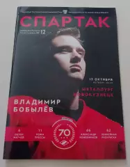 Спартак Москва - Металлург Новокузнецк 13-10-2016
