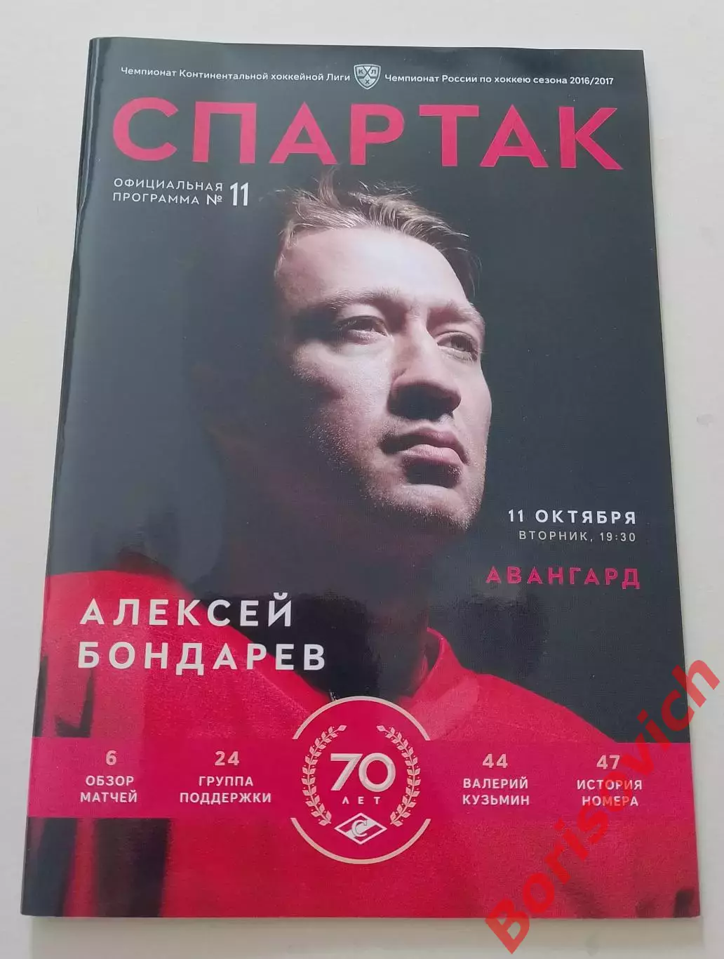 Спартак Москва - Авангард Омск 11-10-2016