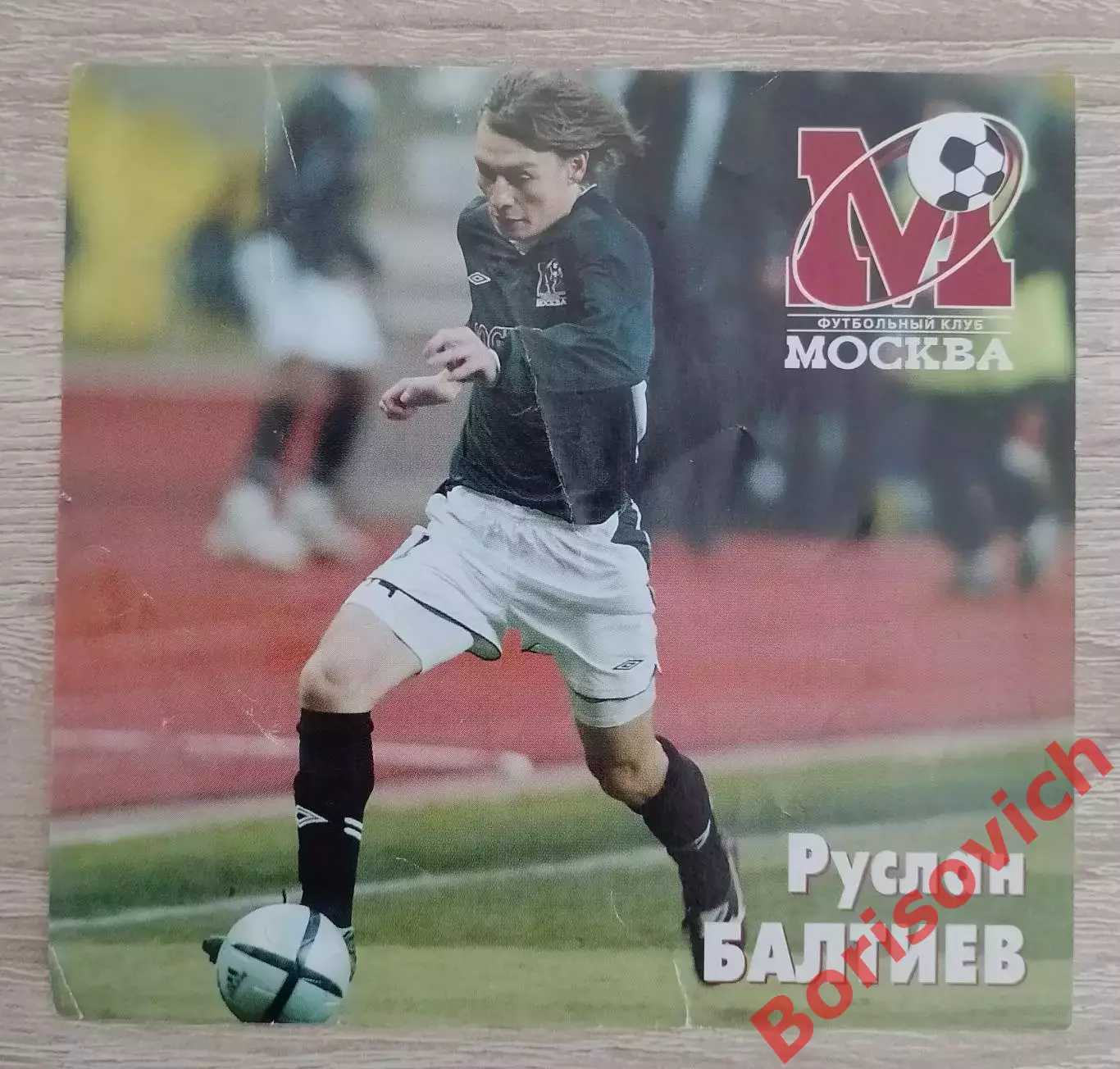 Руслан Балтиев Приглашение ФК Москва - Алания Владикавказ 30-04-2005