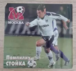 Помпилиу Стойка Приглашение ФК Москва - Шинник Ярославль 06-11-2005
