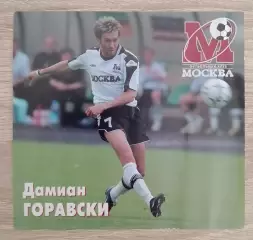 Дамиан Горавски Приглашение ФК Москва - Сатурн Раменское 09-07-2005
