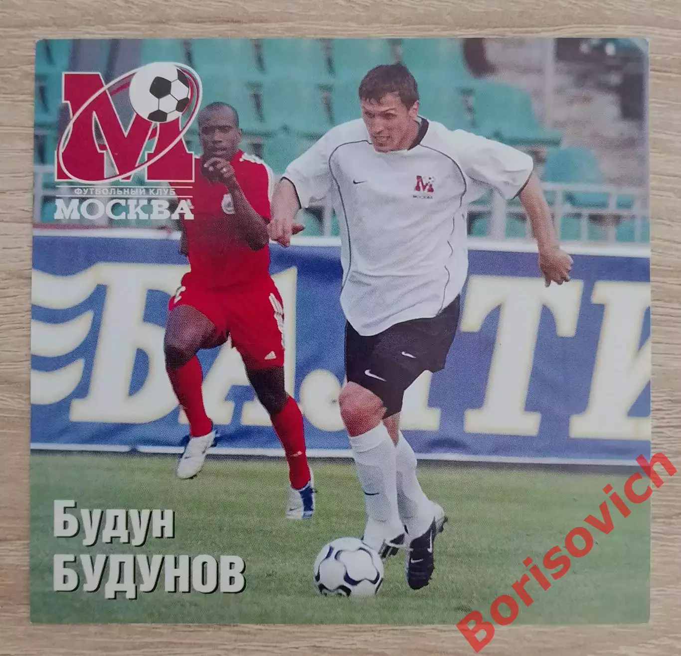 Будун Будунов Приглашение ФК Москва - Шинник Ярославль / Амкар Пермь 2004