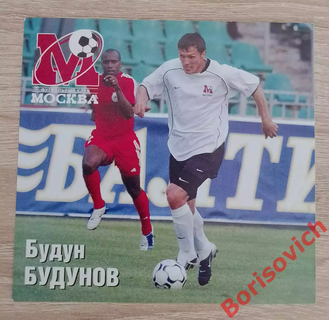 Будун Будунов Приглашение ФК Москва - Шинник Ярославль / Амкар Пермь 2004