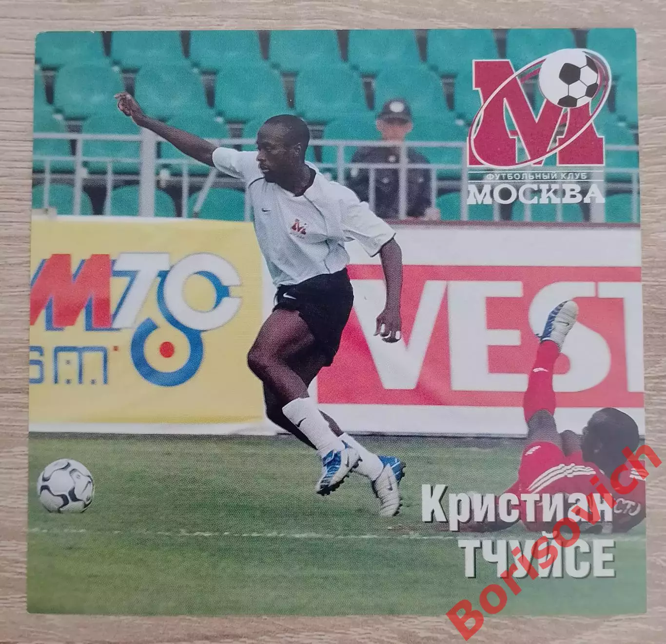 Кристиан Тчуйсе Приглашение ФК Москва - Шинник Ярославль / Амкар Пермь 2004