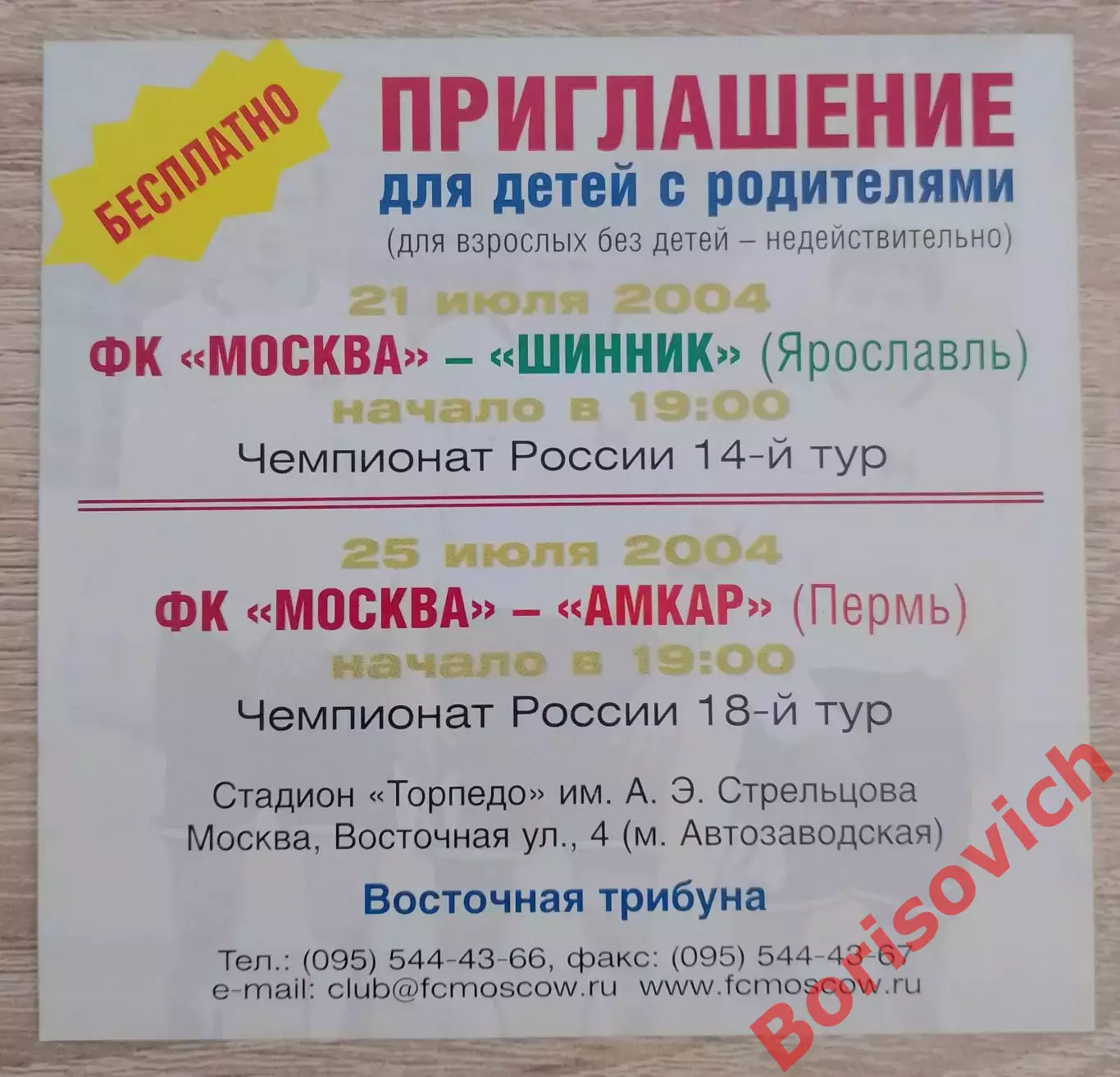 Кристиан Тчуйсе Приглашение ФК Москва - Шинник Ярославль / Амкар Пермь 2004 1