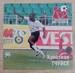 Кристиан Тчуйсе Приглашение ФК Москва - Шинник Ярославль / Амкар Пермь 2004