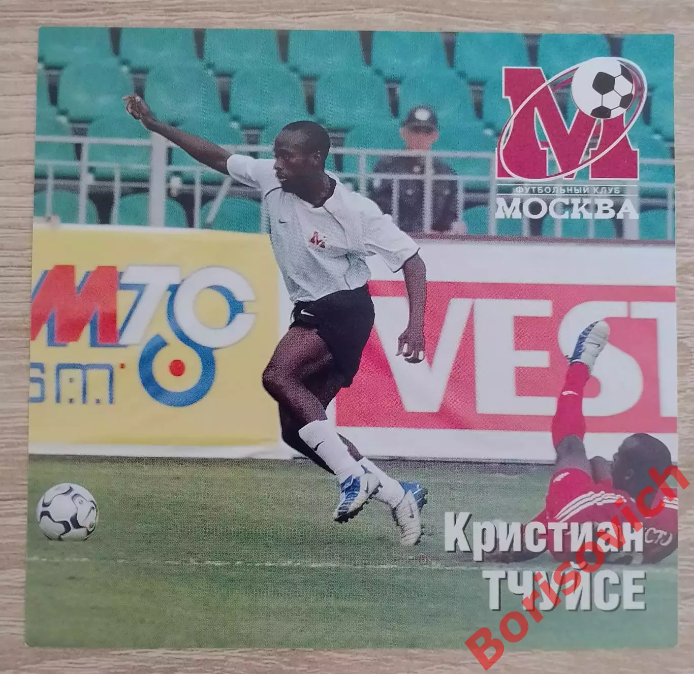 Кристиан Тчуйсе Приглашение ФК Москва - Шинник Ярославль / Амкар Пермь 2004