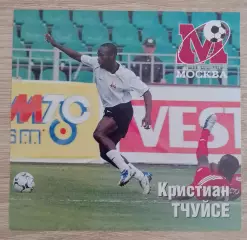Кристиан Тчуйсе Приглашение ФК Москва - Шинник Ярославль / Амкар Пермь 2004