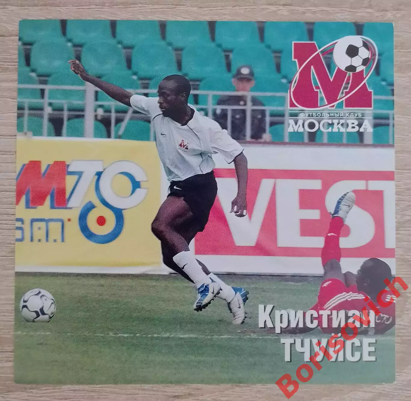 Кристиан Тчуйсе Приглашение ФК Москва - Шинник Ярославль / Амкар Пермь 2004.3