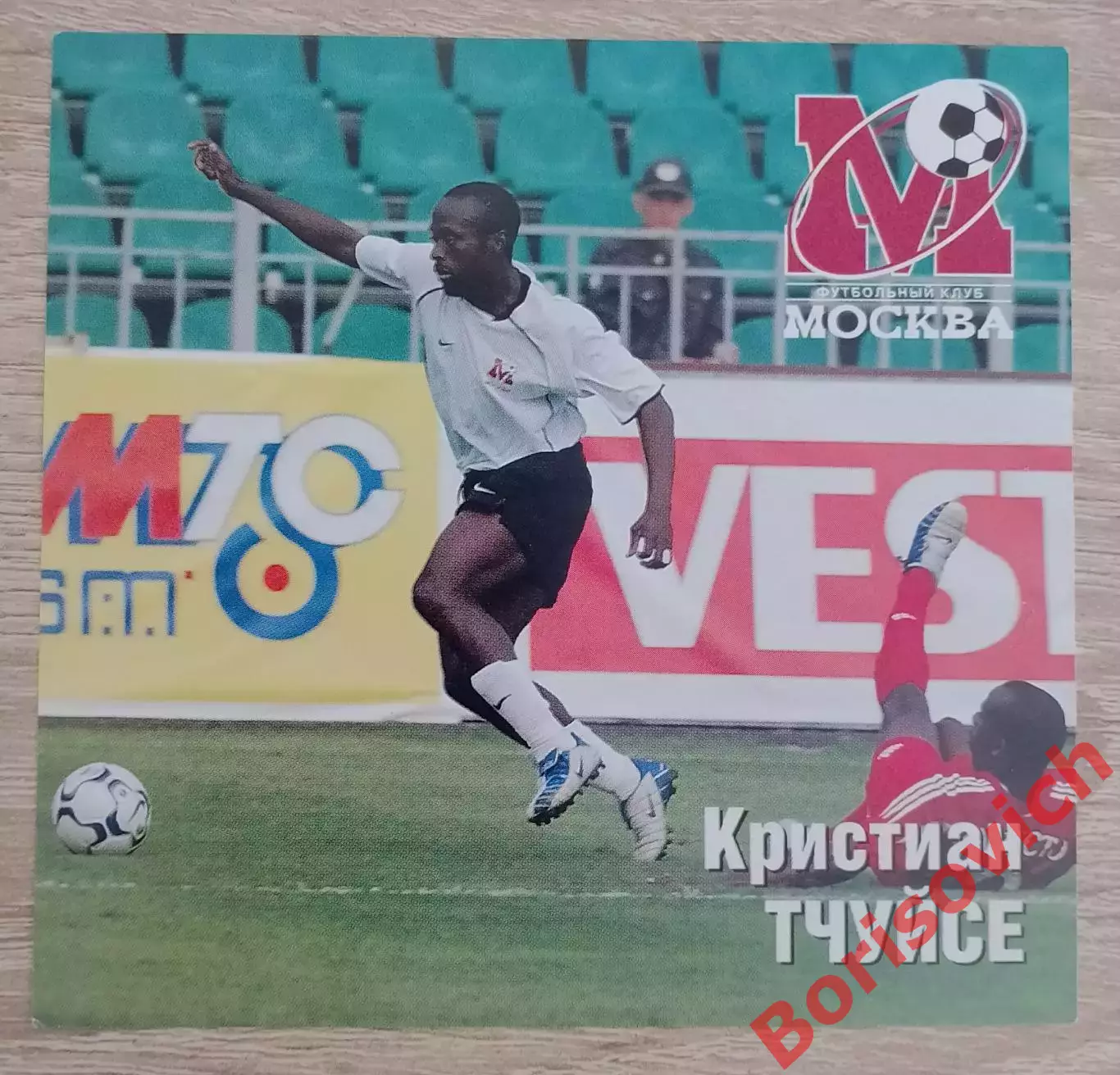 Кристиан Тчуйсе Приглашение ФК Москва - Шинник Ярославль / Амкар Пермь 2004.4