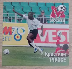 Кристиан Тчуйсе Приглашение ФК Москва - Шинник Ярославль / Амкар Пермь 2004.4