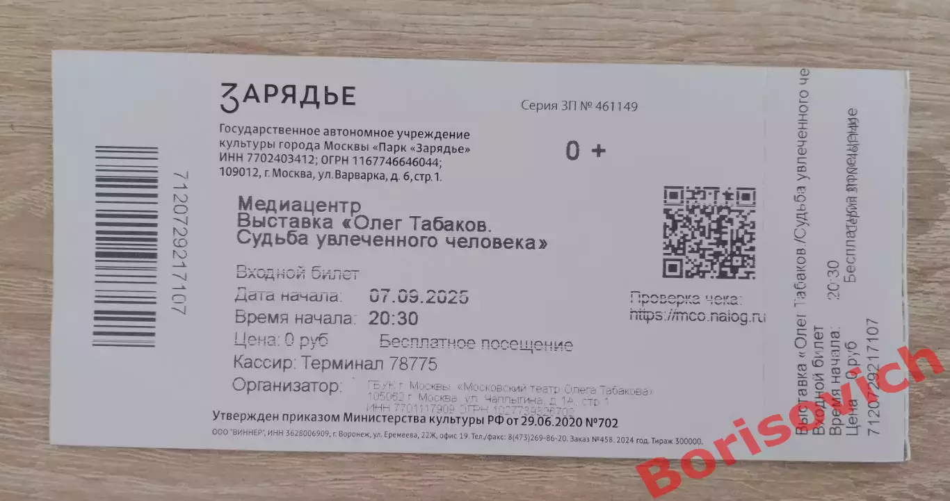 Билет Медиацентр Выставка Олег Табаков Судьба увлечённого человека 2025