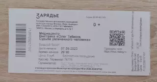 Билет Медиацентр Выставка Олег Табаков Судьба увлечённого человека 2025
