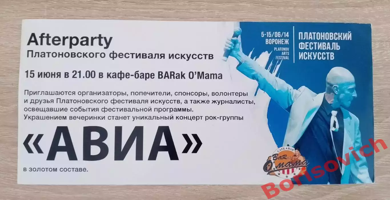 Рок-группа АВИА 15.06.2014 Воронеж Кафе-бар BARak O'Mama Платоновский фестиваль
