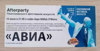 Рок-группа АВИА 15.06.2014 Воронеж Кафе-бар BARak O'Mama Платоновский фестиваль