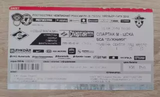 Билет Спартак Москва - ЦСКА Москва 01-08-2010