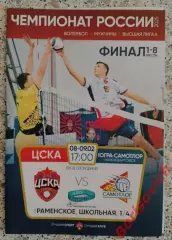 ЦСКА Москва - ЮГРА-САМОТЛОР Нижневартовск 08-09.02.2025.3