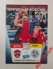 ЦСКА Москва - ВК КАМА Пермь 22-23.02.2025