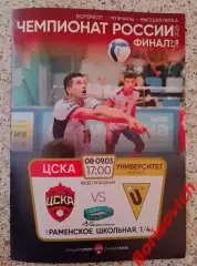 ЦСКА Москва - ВК Университет Барнаул 08-09.03.2025