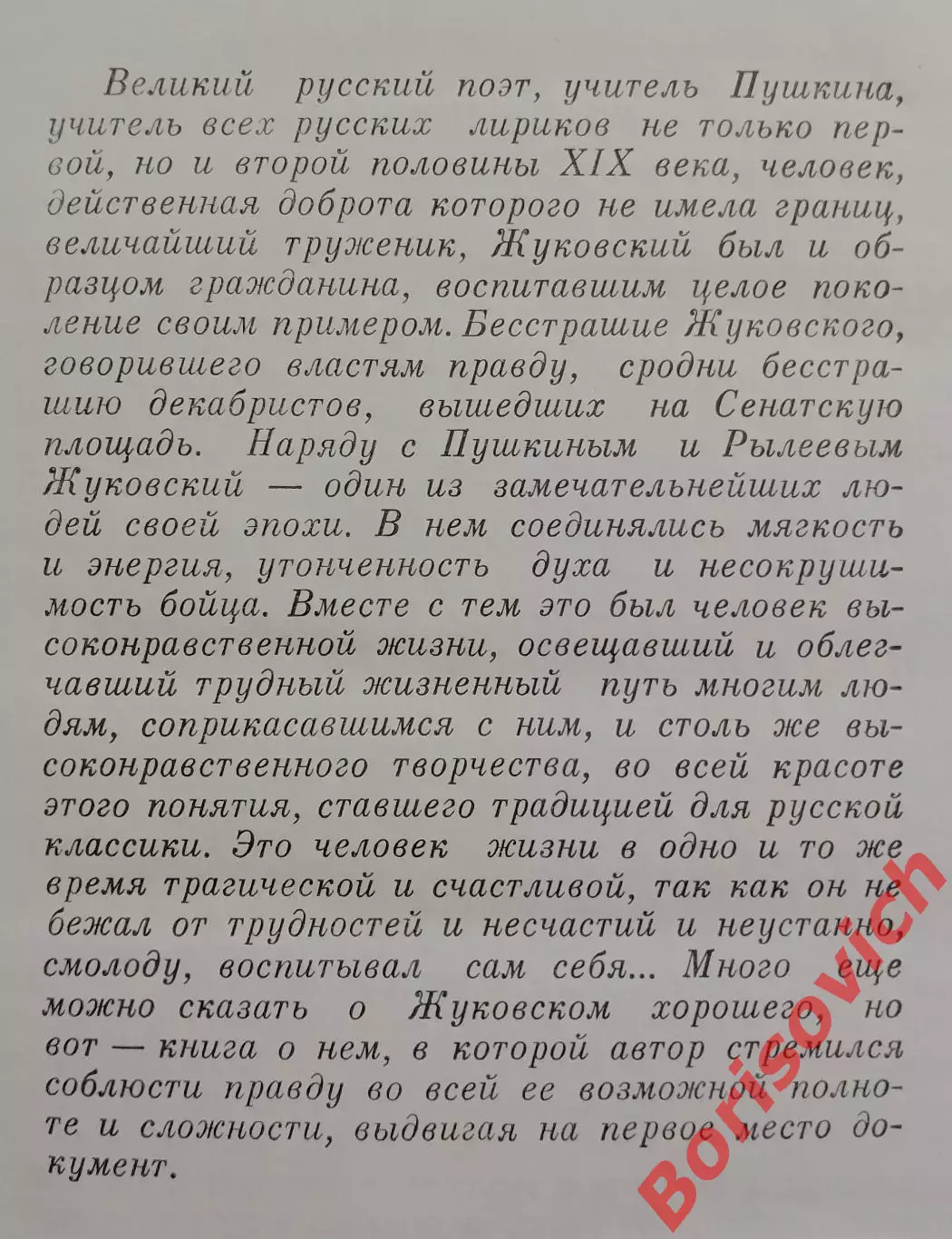 Виктор Афанасьев ЖЗЛ ЖУКОВСКИЙ 1986 г 400 стр 1