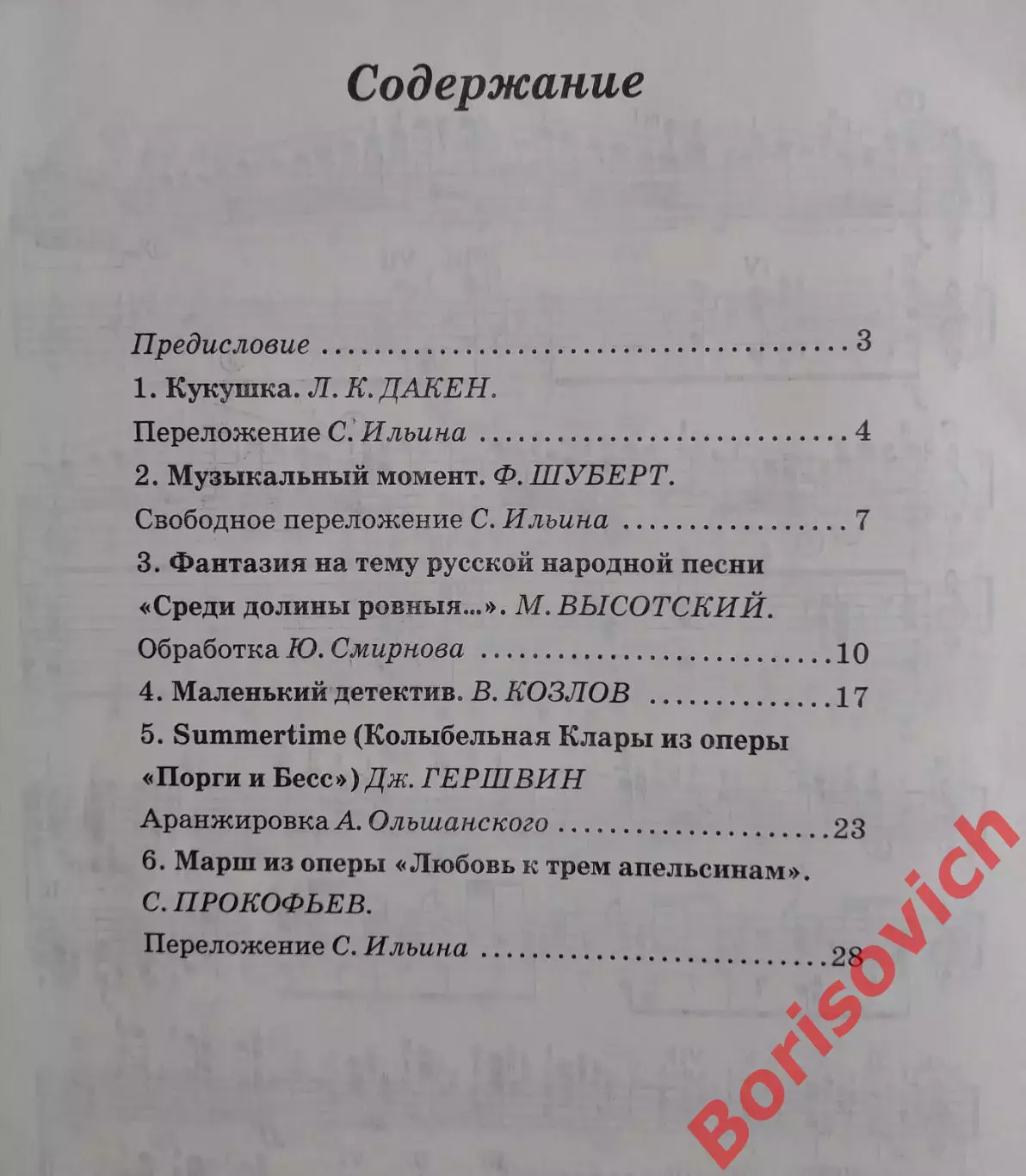 ГИТАРА НА БИС 1999 г 32 стр Тираж 5000 экз 1