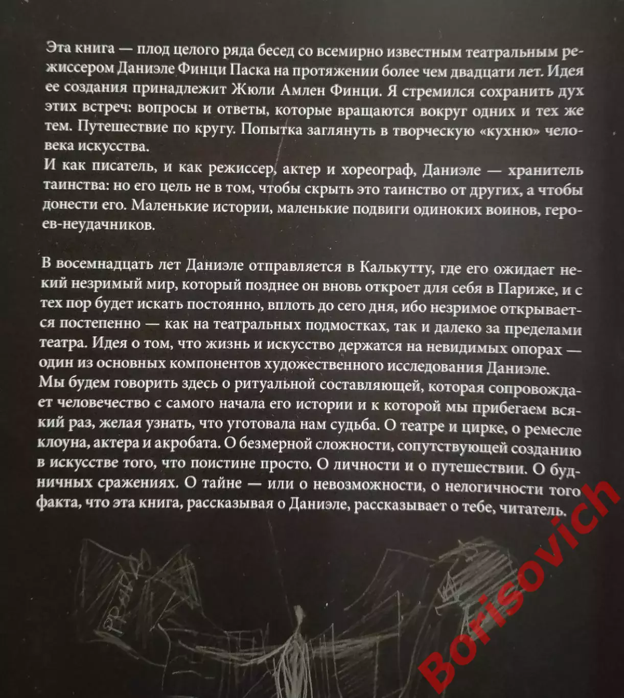 Даниэле Финци Паска ТЕАТР ЛАСКИ 2018 г 220 стр Тираж 1000 экз 2