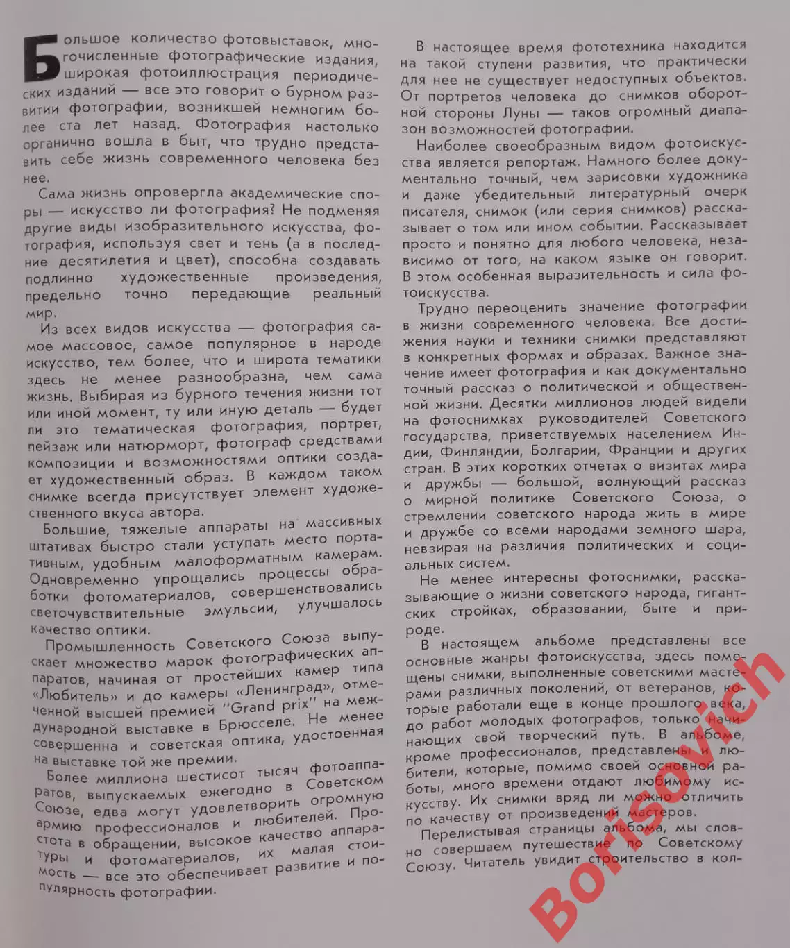 Фотоальбом СОВЕТСКОЕ ФОТОИСКУССТВО 1