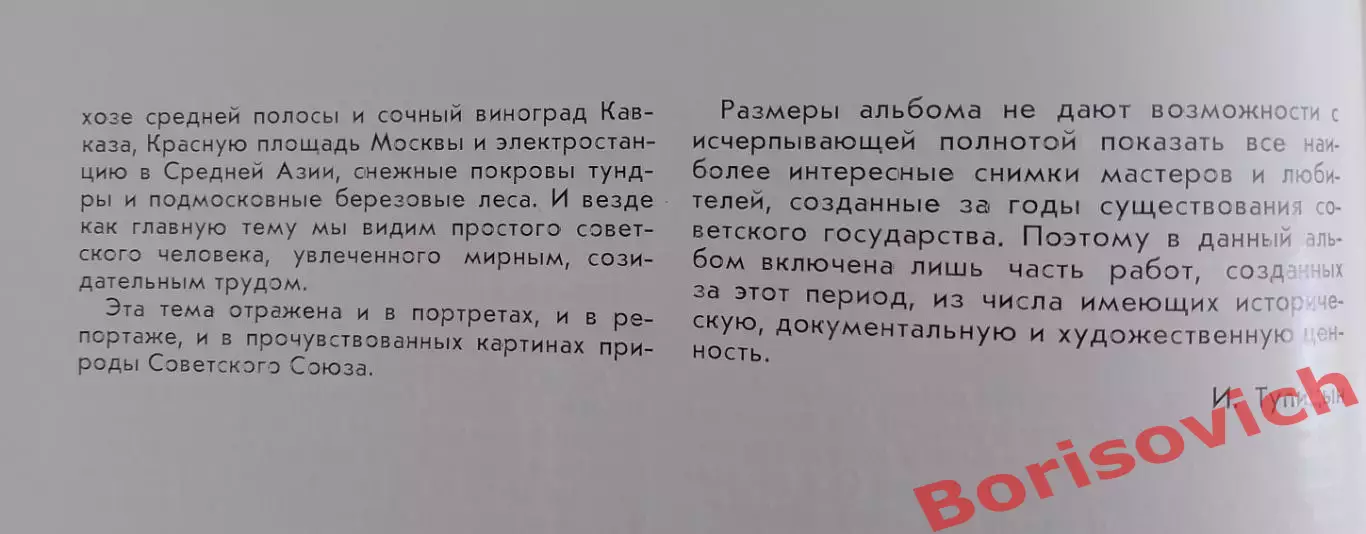 Фотоальбом СОВЕТСКОЕ ФОТОИСКУССТВО 2
