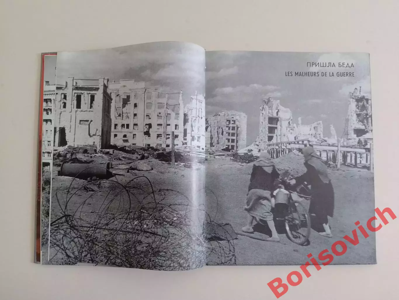 Фотоальбом СТАЛИНГРАД STALINGRAD Июль 1942 - февраль 1943 1