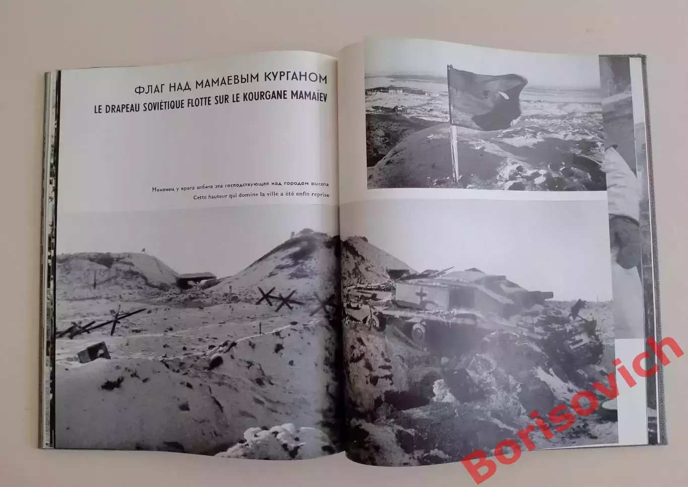 Фотоальбом СТАЛИНГРАД STALINGRAD Июль 1942 - февраль 1943 4