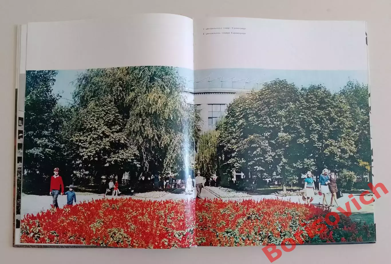 Фотоальбом КИРОВОГРАДЩИНА 1978 г 2