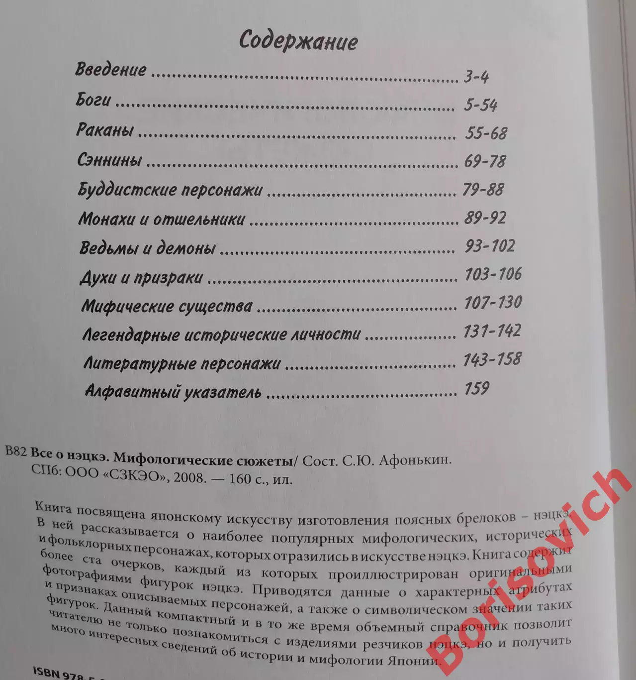 С. Ю. Афонькин ВСЁ О НЭЦКЭ 2008 г 160 стр Тираж 5000 экз 1