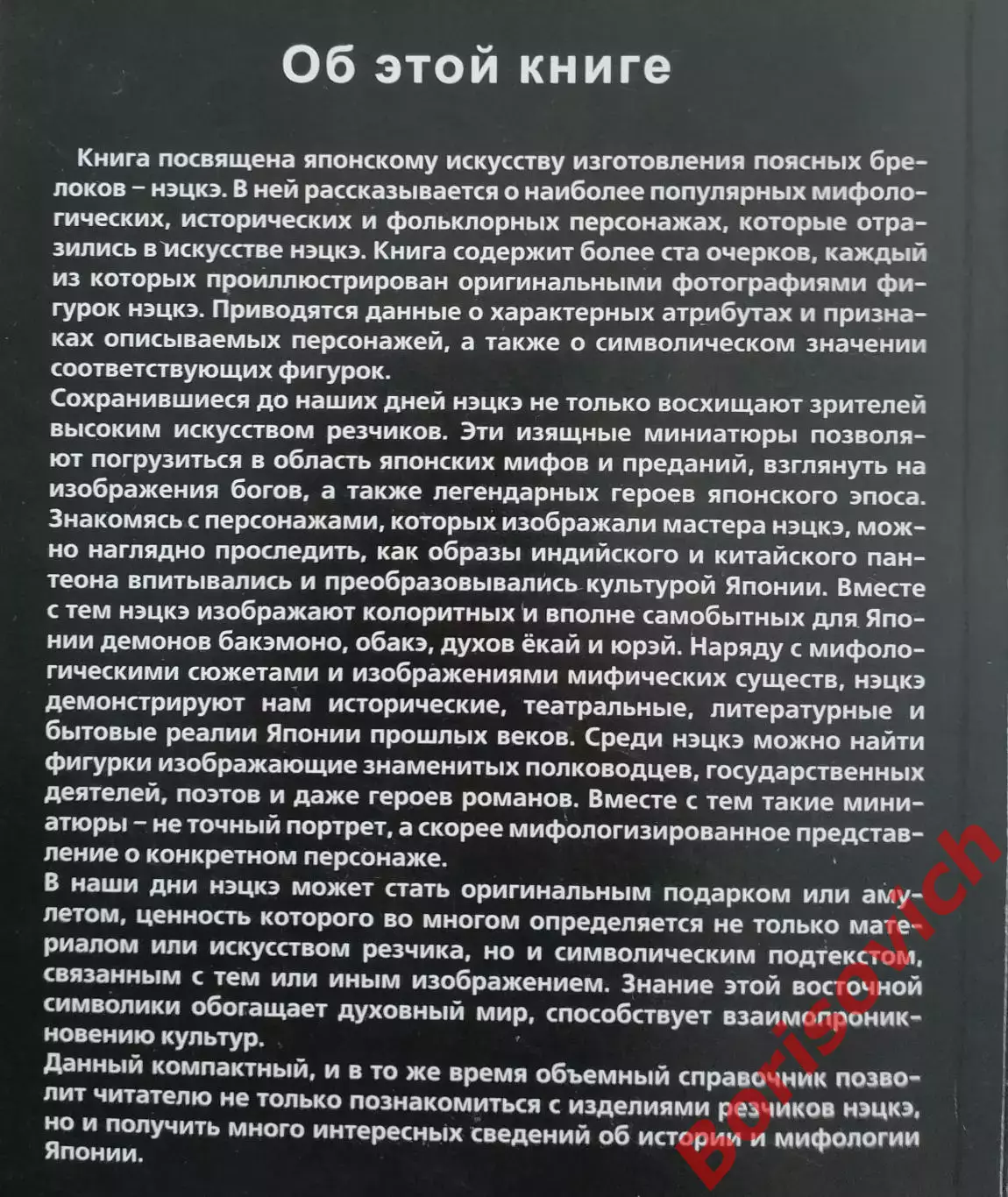 С. Ю. Афонькин ВСЁ О НЭЦКЭ 2008 г 160 стр Тираж 5000 экз 4