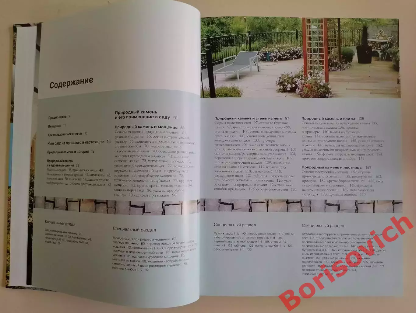 Фолькер Фридрих ПРИРОДНЫЙ КАМЕНЬ 2010 г 312 стр Тираж 3000 экз 1