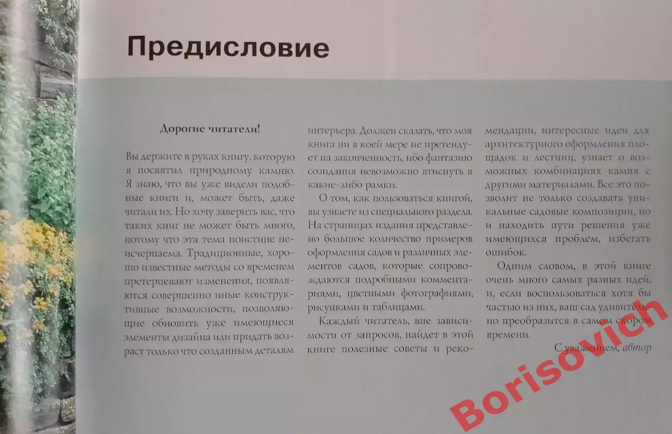 Фолькер Фридрих ПРИРОДНЫЙ КАМЕНЬ 2010 г 312 стр Тираж 3000 экз 3