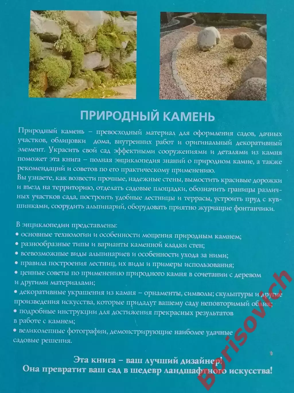 Фолькер Фридрих ПРИРОДНЫЙ КАМЕНЬ 2010 г 312 стр Тираж 3000 экз 4