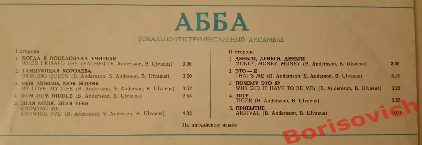 Винил АББА ABBA 1