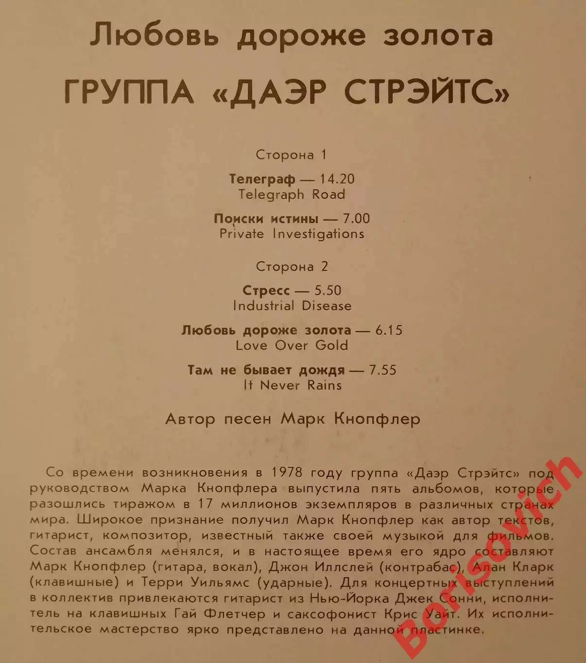 Винил Группа ДАЭР СТРЭЙТС Dire straits Love over gold LP 1