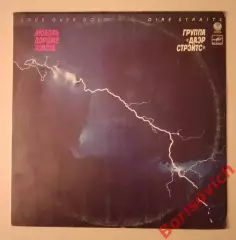 Винил Группа ДАЭР СТРЭЙТС Dire straits Love over gold LP