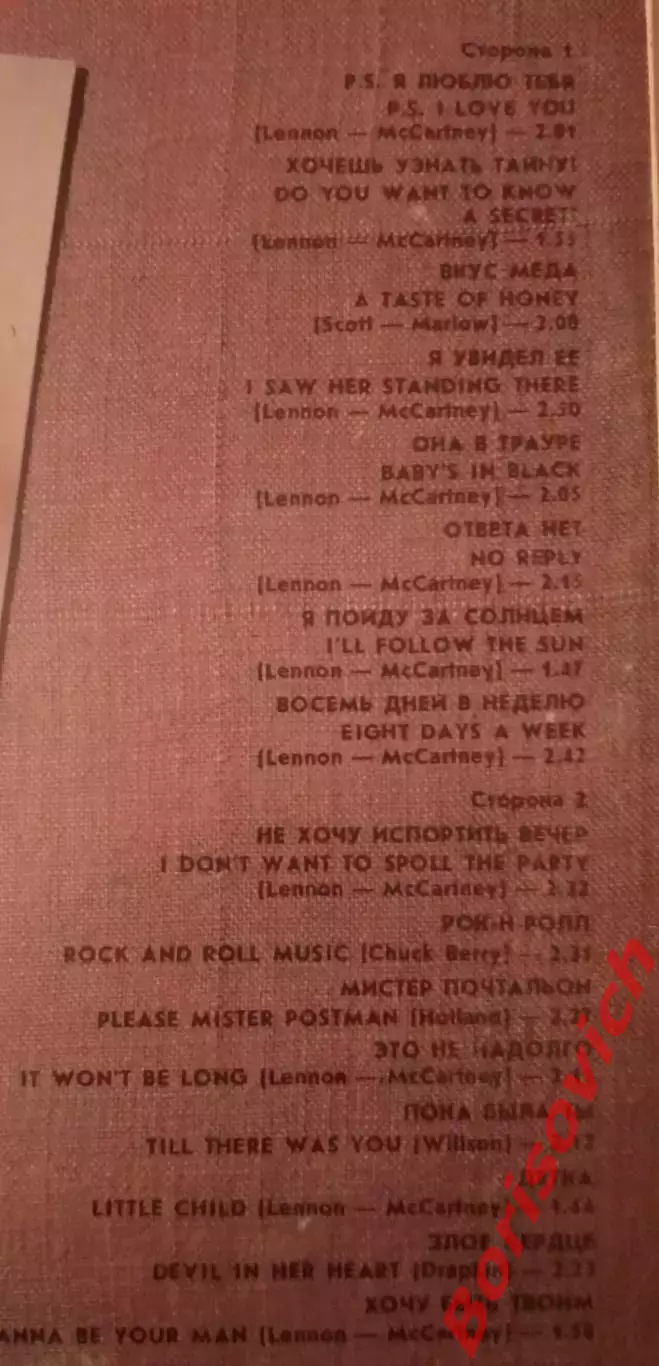 Винил Битлз Вкус мёда The Beatles A taste of honey LP 1