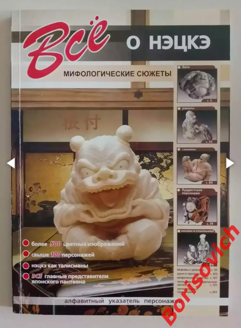 С. Ю. Афонькин ВСЁ О НЭЦКЭ 2008 г 160 стр Тираж 5000 экз