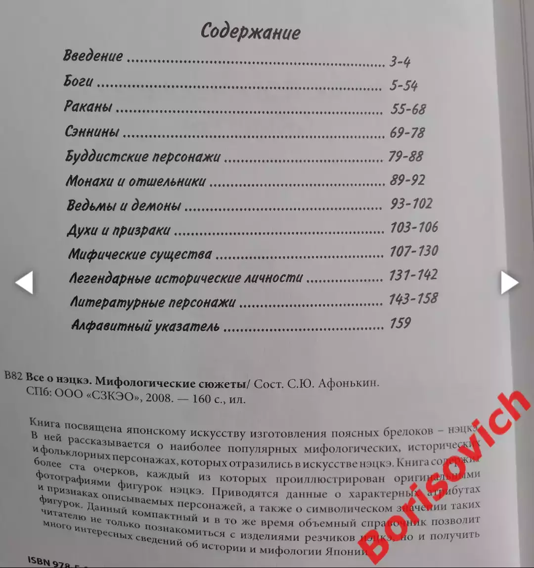 С. Ю. Афонькин ВСЁ О НЭЦКЭ 2008 г 160 стр Тираж 5000 экз 1