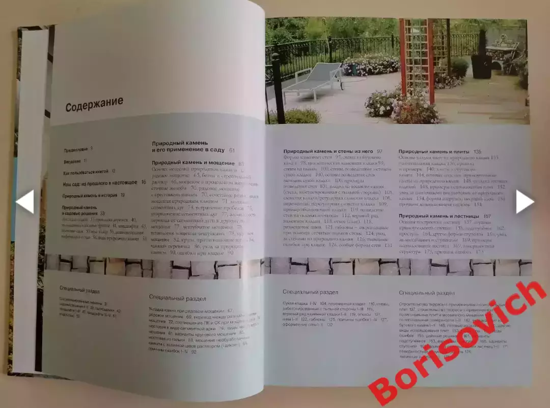 Фолькер Фридрих ПРИРОДНЫЙ КАМЕНЬ 2010 г 312 стр Тираж 3000 экз 1